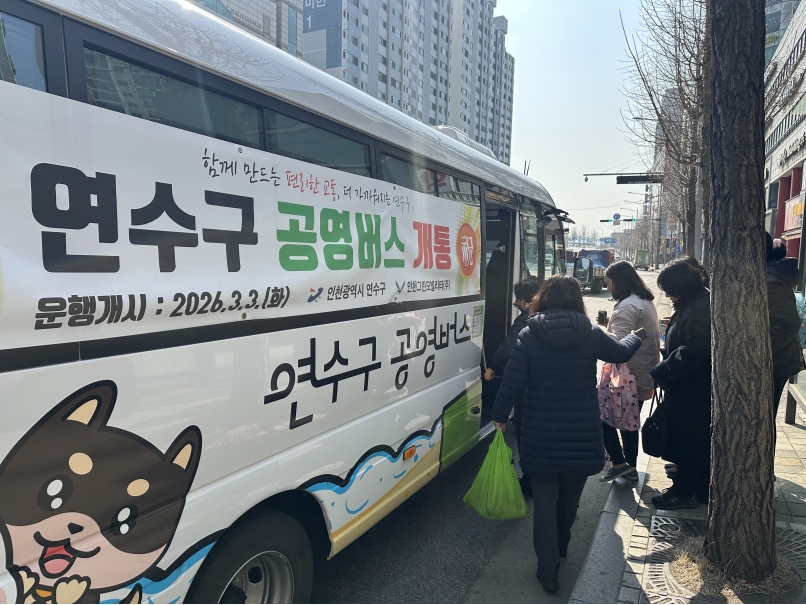 연수구, 전통시장 가는 날 연수e음 추가 캐시백 행사